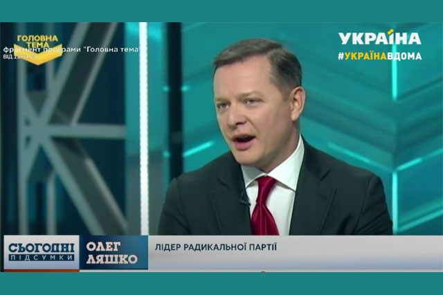Ляшко: Надо взять огромный бинокль, чтобы найти хоть одно новое рабочее место, которое создала власть