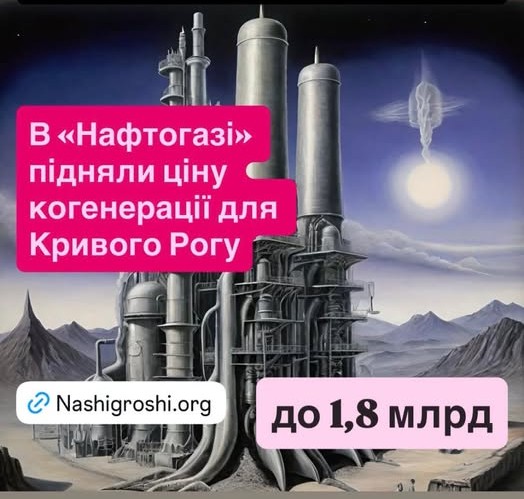 Майже у 2 мільярди гривень обійдеться монтаж когенераційних установок для Кривого Рогу