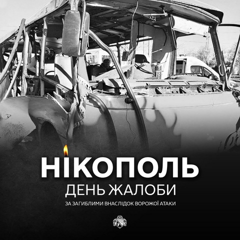 У Нікополі сьогодні день жалоби. Вже другий за чотири дні