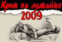 ���� �� �������-2009