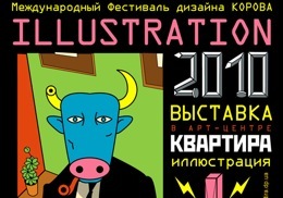 ��������� ������� COW-2010 ����������� ��������� ILLUSTRATION:2010