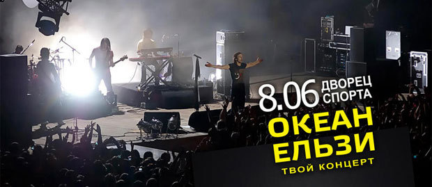 ОКЕАН ЕЛЬЗИ Твой концерт! Составь трек-лист сам!