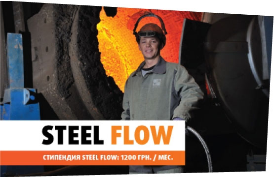 Интерпайп Сталь создает внешний кадровый резерв