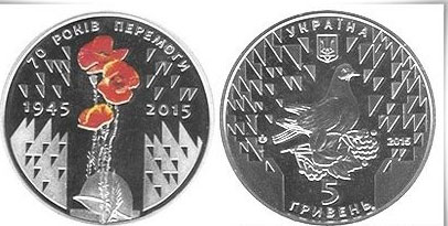 Ко Дню Победы Нацбанк ввел в обращение 5-гривневую монету