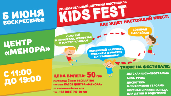 5 ���� � ������ ������� ��������� ������ ������������� ������� �������� �KIDS FEST�