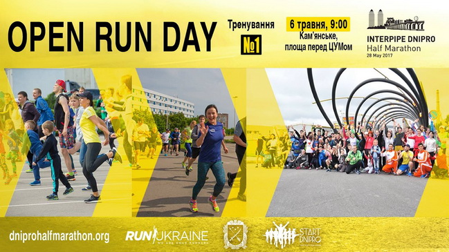 В Каменском пройдут бесплатные беговые тренировки