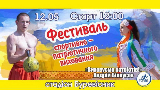 У Кам`янському відбудеться масштабний спортивно-патріотичний фестиваль