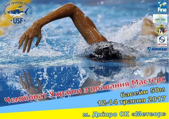 В спорткомплексе «Метеор» состоится второй в истории Днепра чемпионат Украины в категории «Мастерс»