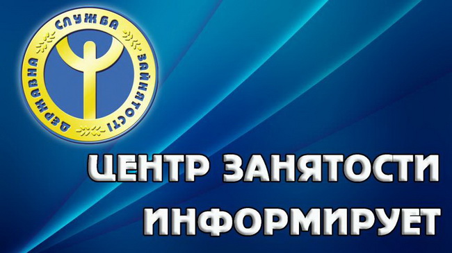Каменской городской центр занятости предлагает принять участие в общественных работах по благоустройству города