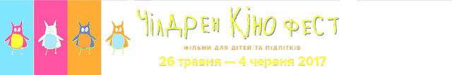 У Дніпрі відкрився фестиваль дитячих та підліткових фільмів