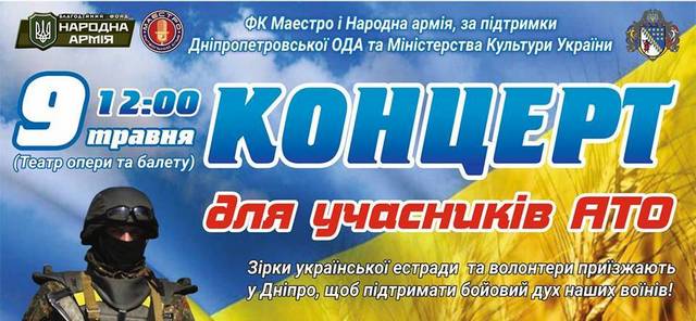 У Дніпрі українські зірки зіграють концерт для АТОвців та волонтерів