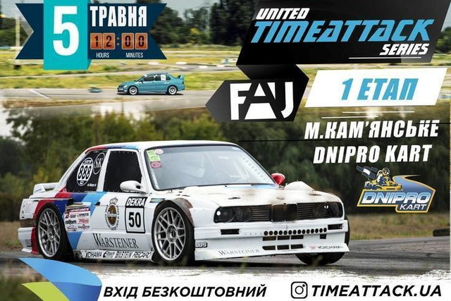 В Каменском пройдут соревнования по автогонкам