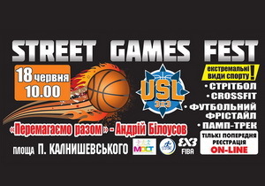 ������ � ��������� ��������� ��������� ������� ����� ������ Street Games Fest