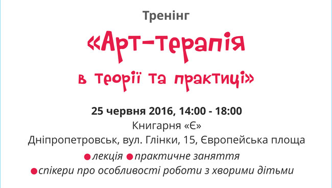 Благотворительный фонд приглашает на тренинг