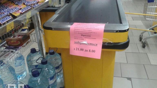 Фото сайта «Просто Днепродзержинск». «Сухой закон» шагает по Каменскому