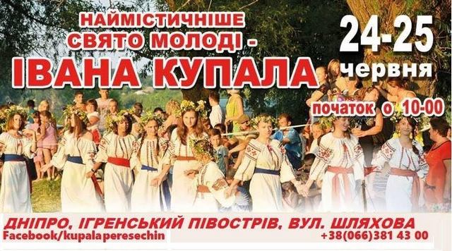 Справжня козацька чайка та кінний цирк: На вихідних у Дніпрі відбудеться фестиваль «Купала-Пересічень»