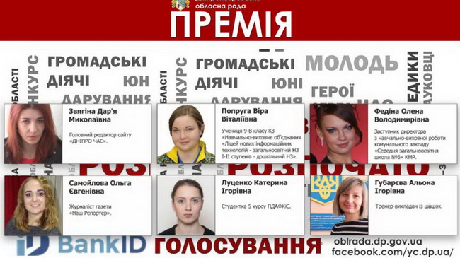 Четверо каменчан стали обладателями Премии областного совета