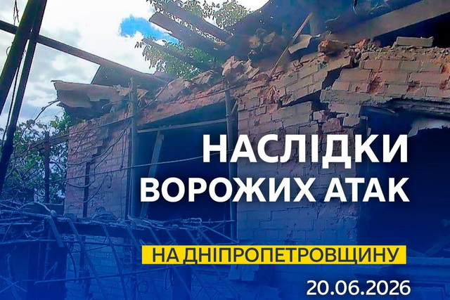 Более 10 раз враг атаковал три района Днепропетровщины беспилотниками и артиллерией