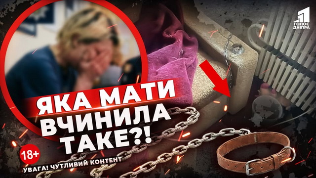 Кричущий злочин у Кам’янському! Що рідна мати робила із 7-річною дитиною?