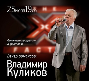 Научите меня понимать красоту, или Три дороги Владимира Куликова