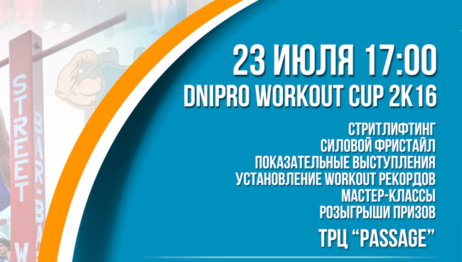�������� ��������� ���������������� ������� �� Street Workout � DNIPRO WORKOUT CUP 2K16