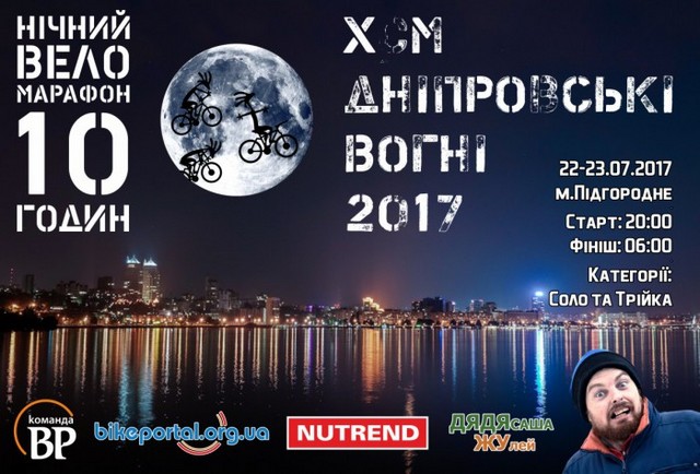 В Днепре состоится первый ночной кросс-кантри марафон