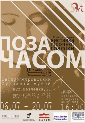 В Днепре открылась выставка песочной графики