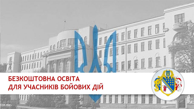 Область выделяет 100 тыс. грн. на высшее образование для участников АТО