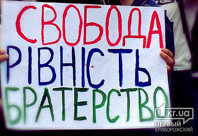 В Кривом Роге все-таки проведут «Марш равенства»