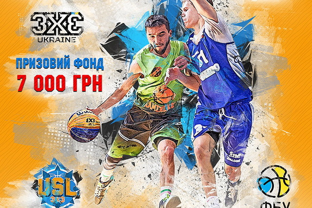 В Каменском пройдет чемпионат Украины по стритболу