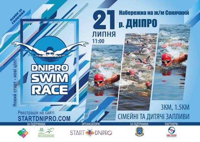 В Днепре впервые состоится заплыв через реку Днепр «Dnipro Swim Race»