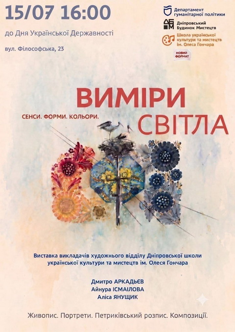 Дніпровський Будинок мистецтв запрошує на нову виставку