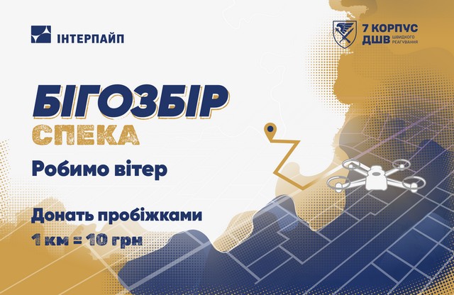 ������ ����������: Run Ukraine �� ��������� ³����� ϳ����� ��������� ������� �� ��������  7 ������� �������� ���������� ���