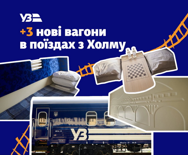 Из Польши в Днепр пассажиры будут ехать в новых вагонах