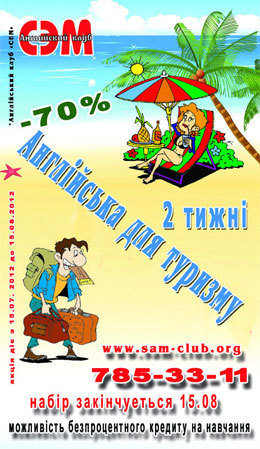 Английский для туризма