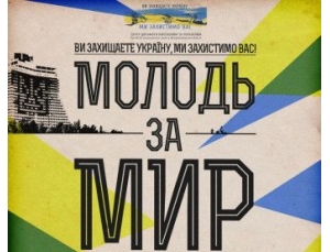 В воскресенье пройдет фестиваль «Молодежь за мир!»