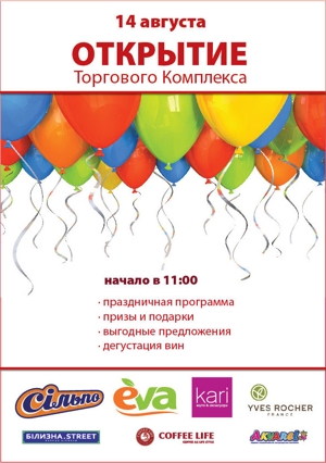 Открылся новый Торговый Комплекс на ул. Пастера, 6-А