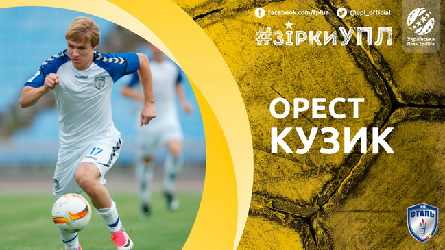 Звезды УПЛ: полузащитник