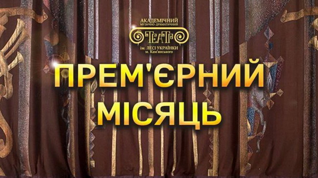 В новом сезоне актеры Каменского театра готовят 6 премьер