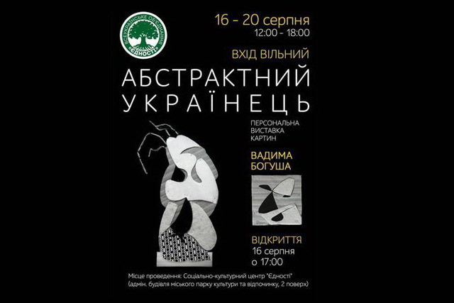 Работы известного художника покажут в Каменском