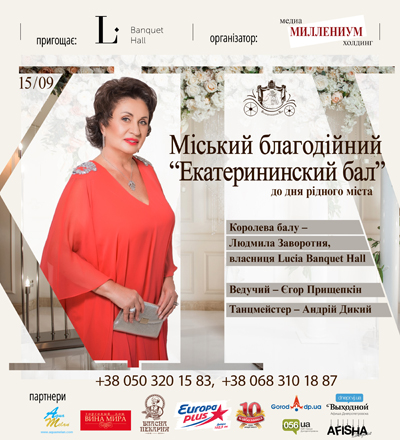В Днепре пройдет Городской Екатерининский Благотворительный Бал