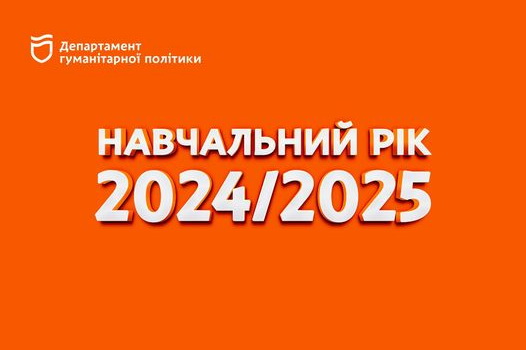       2024/2025     