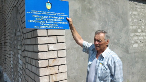 Горсовет Днепродзержинска передал во временное пользование