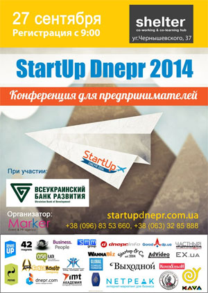 Конференция для молодых предпринимателей пройдет в Днепропетровске
