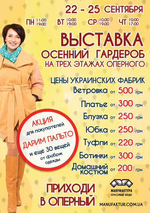 Одна из самых крупных выставок женской одежды в Украине открылась в Днепропетровске