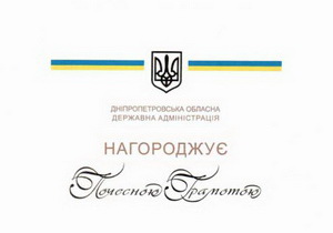 К профессиональному празднику учитель днепродзержинской гимназии получит Почетную грамоту ДОГА