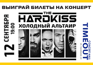 ������� ������ �� ������� ������ �The Hardkiss�!