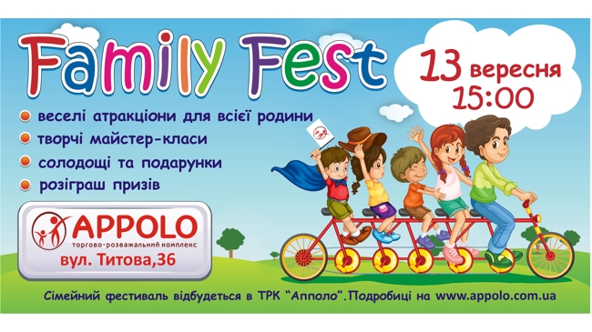 ��������� FAMILY FEST � �������� ��� ���� �����!