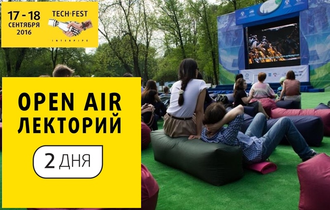 �������� �����, ������, ����������� ������������� � �������� � ��������� ��������� Open Air �������� Interpipe TechFest