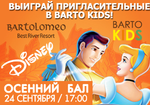 ������� ��������������� � BARTO KIDS �� ������� ���!